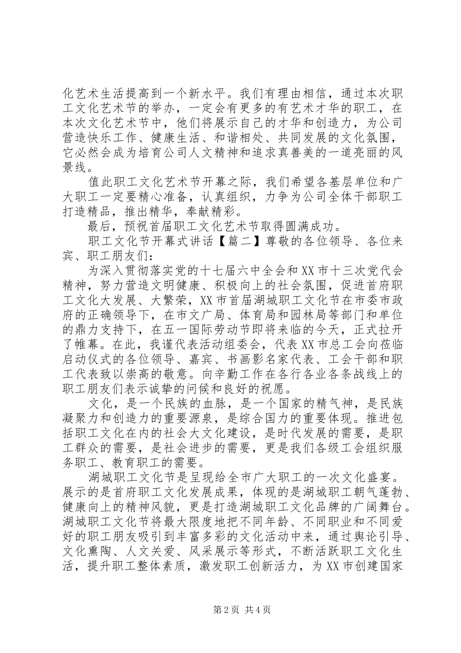 职工文化节开幕式讲话_第2页