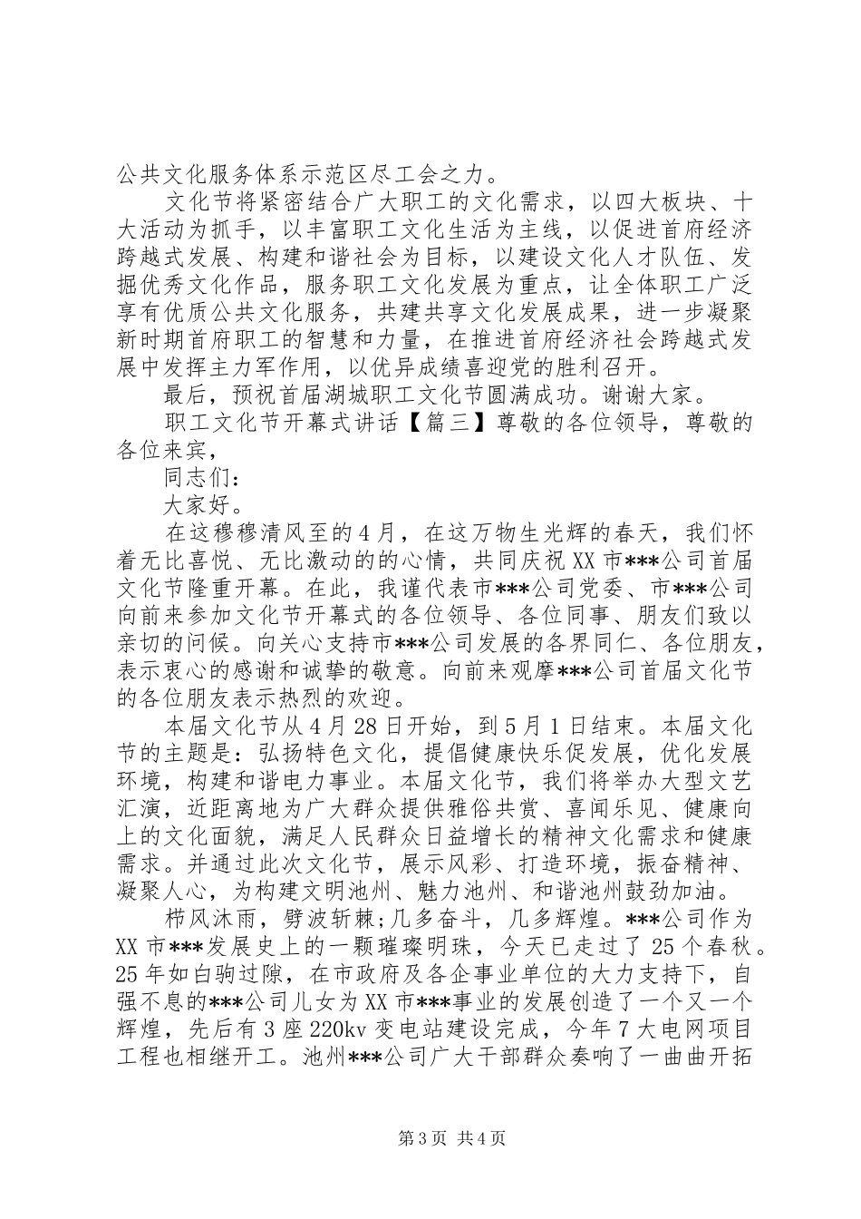 职工文化节开幕式讲话_第3页