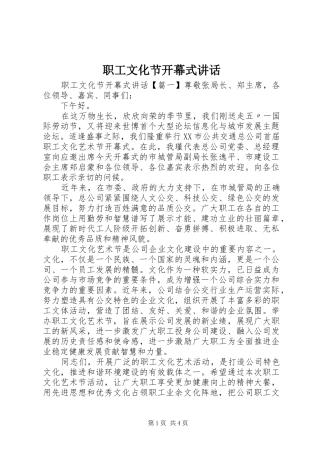 职工文化节开幕式讲话