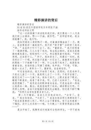 精彩演讲的背后