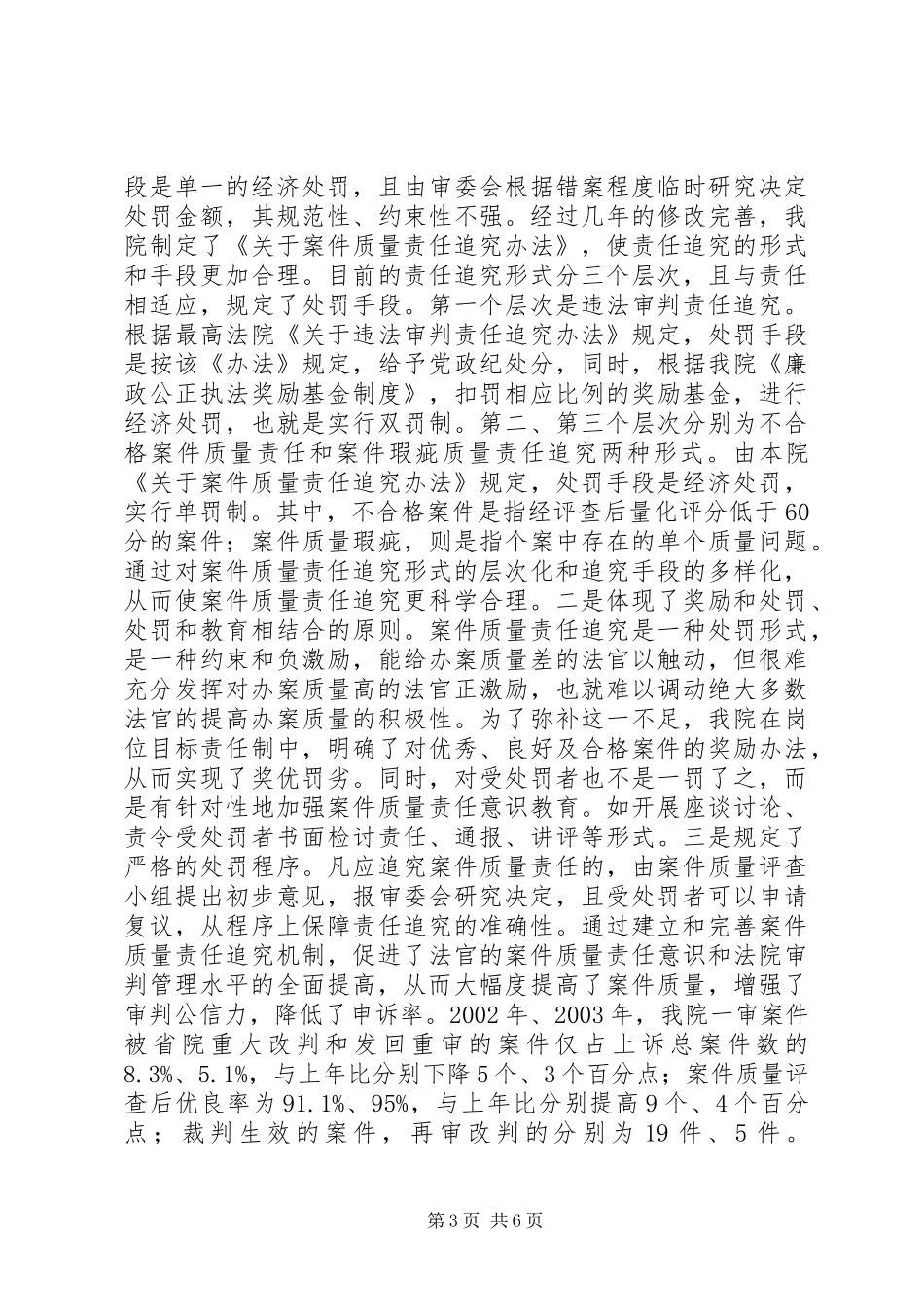 在全国法院审判监督工作经验交流会上的发言_第3页