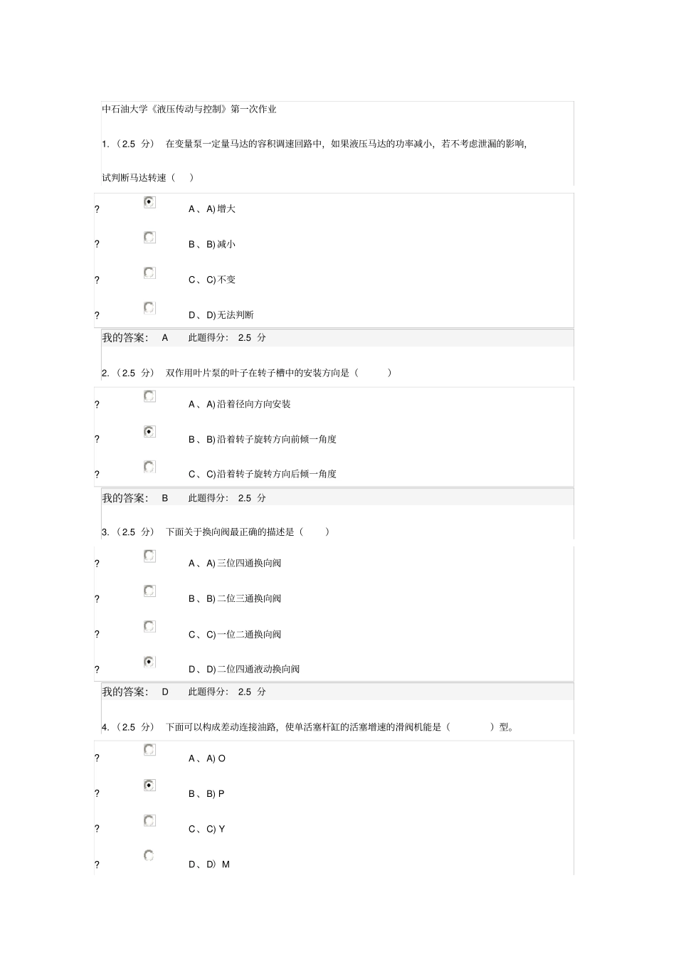 中石油大学液压传动与控制第一次作业_第1页