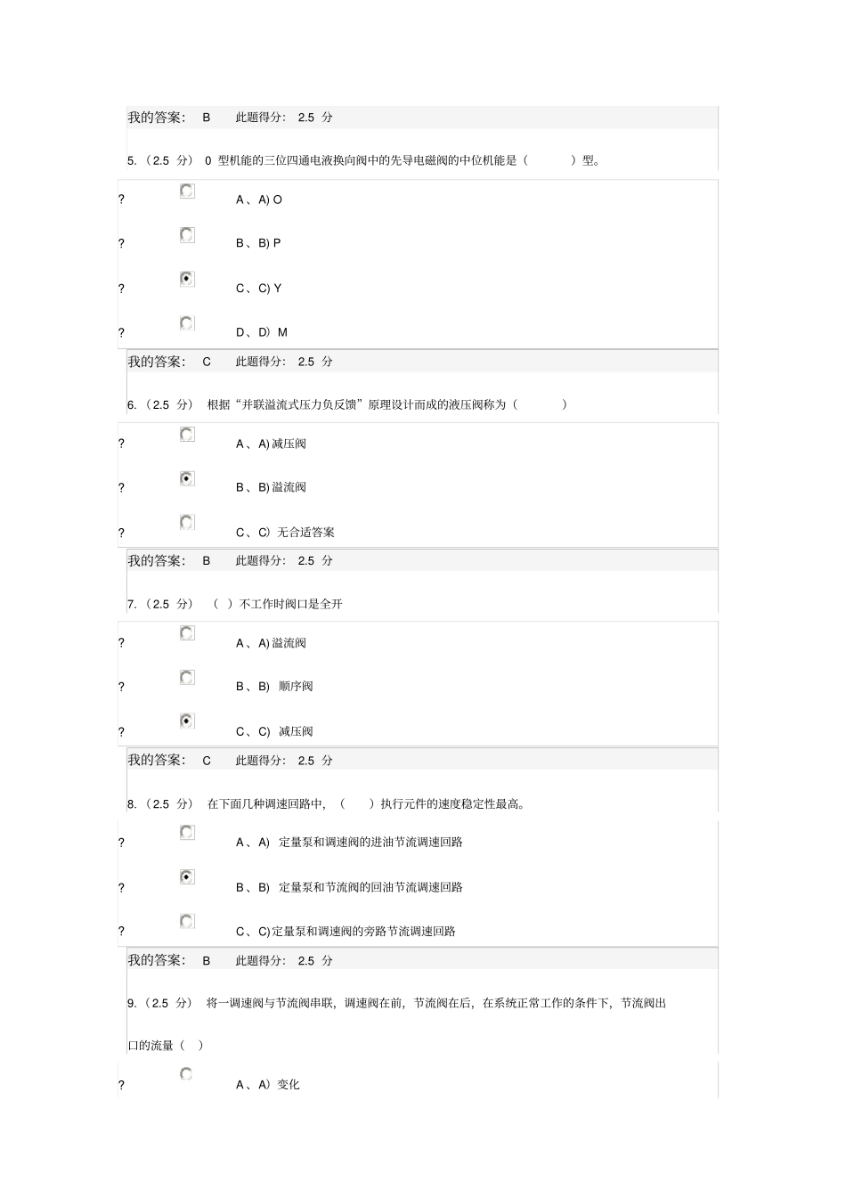 中石油大学液压传动与控制第一次作业_第2页