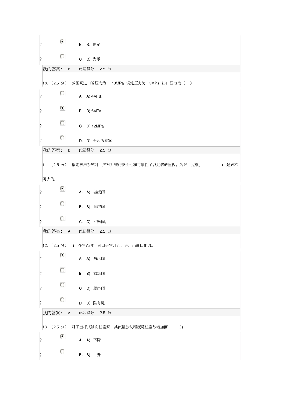 中石油大学液压传动与控制第一次作业_第3页