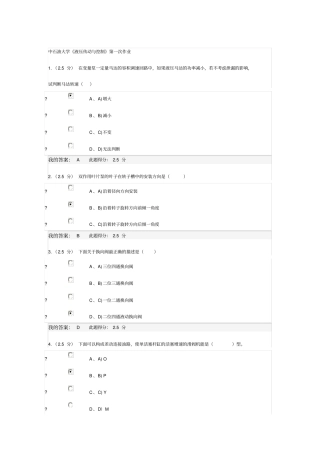 中石油大学液压传动与控制第一次作业