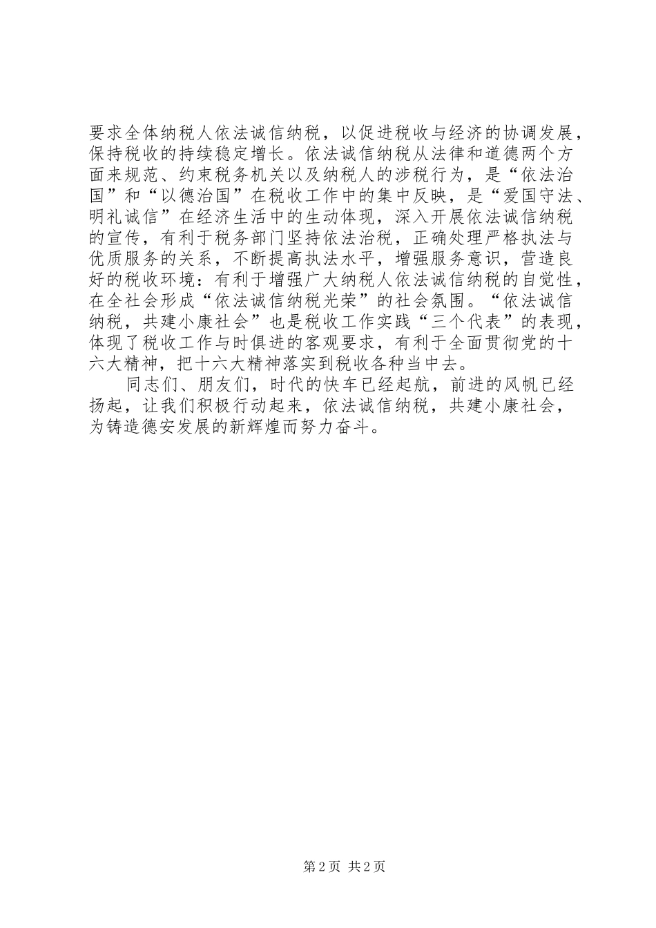 县长全国税收宣传月活动上的电视讲话_第2页