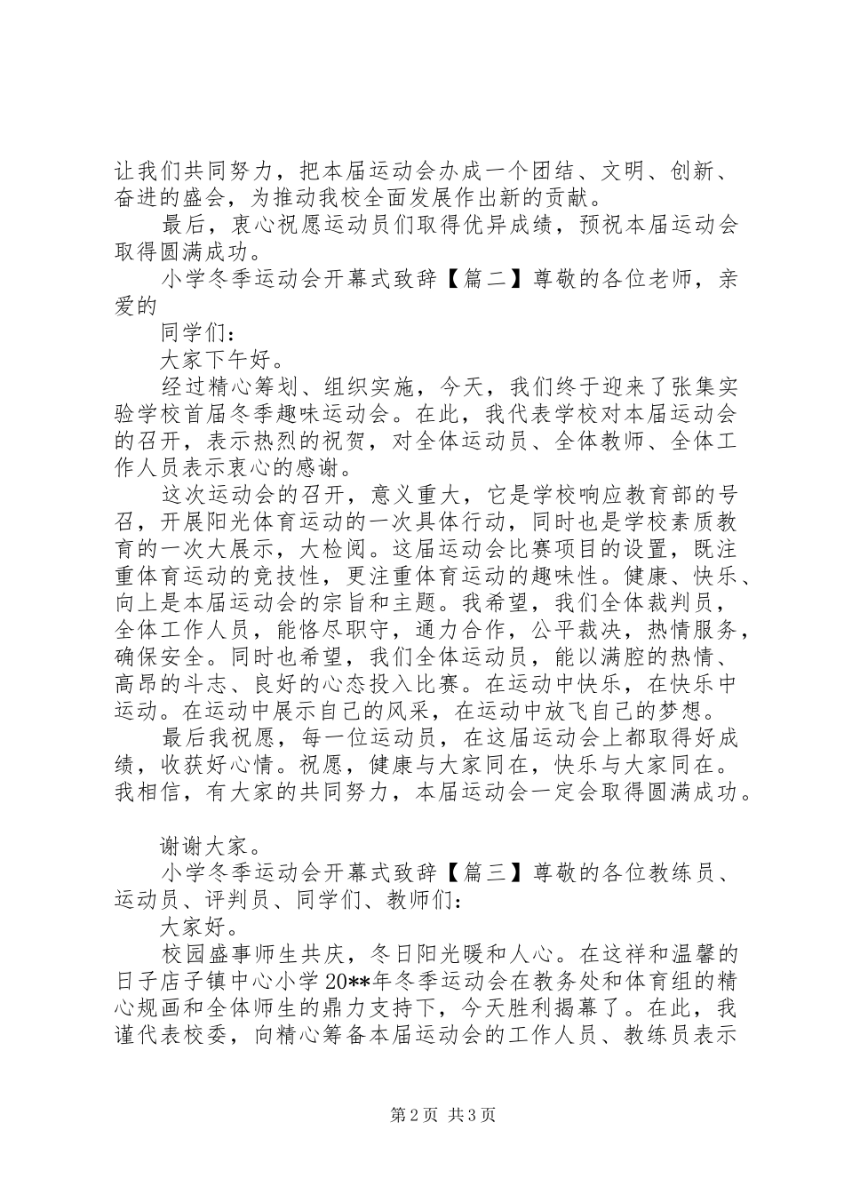 小学冬季运动会开幕式致辞_第2页