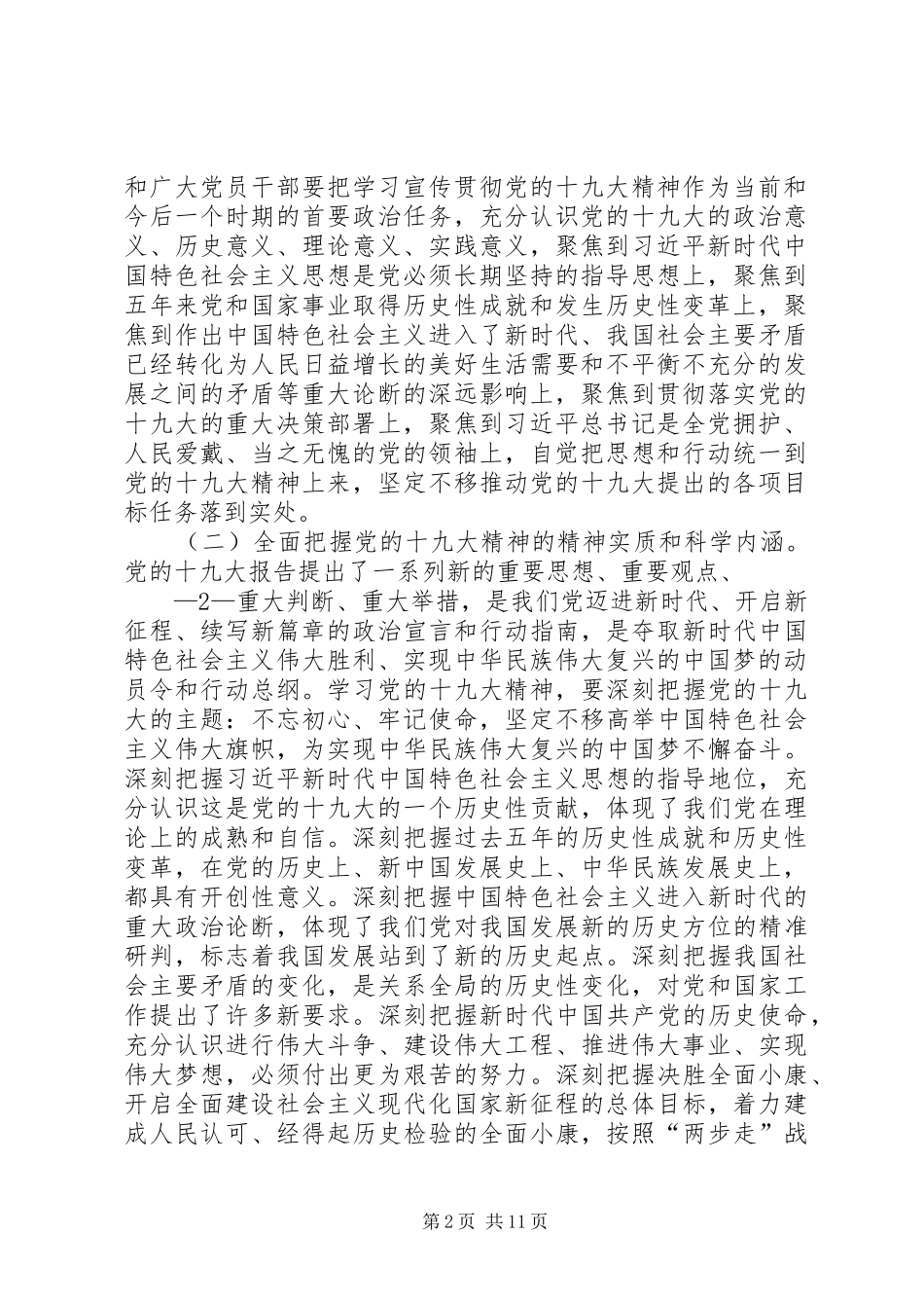 在全乡党委中心组学习会议上的讲话_第2页