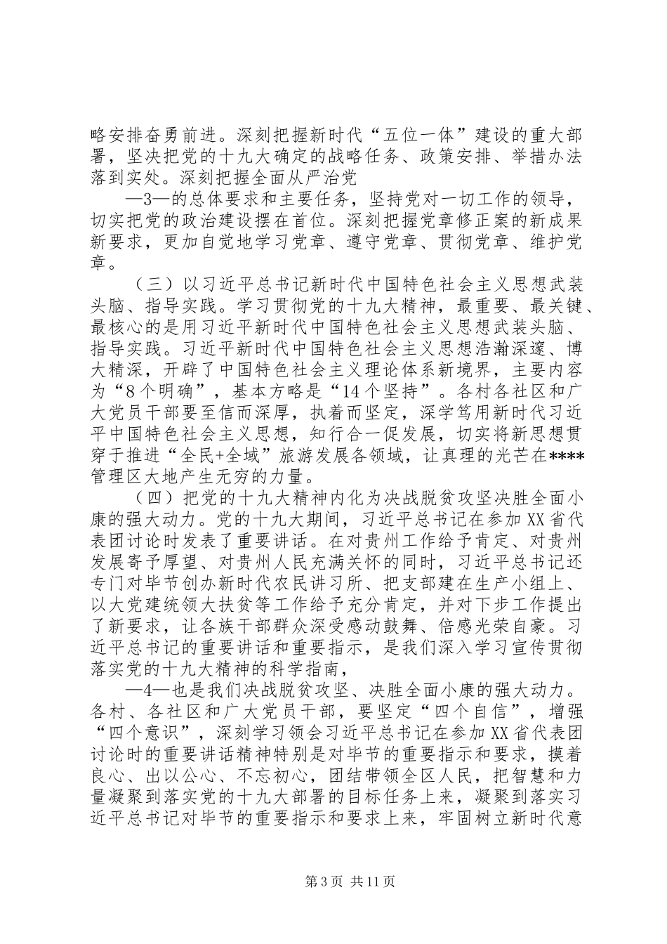 在全乡党委中心组学习会议上的讲话_第3页