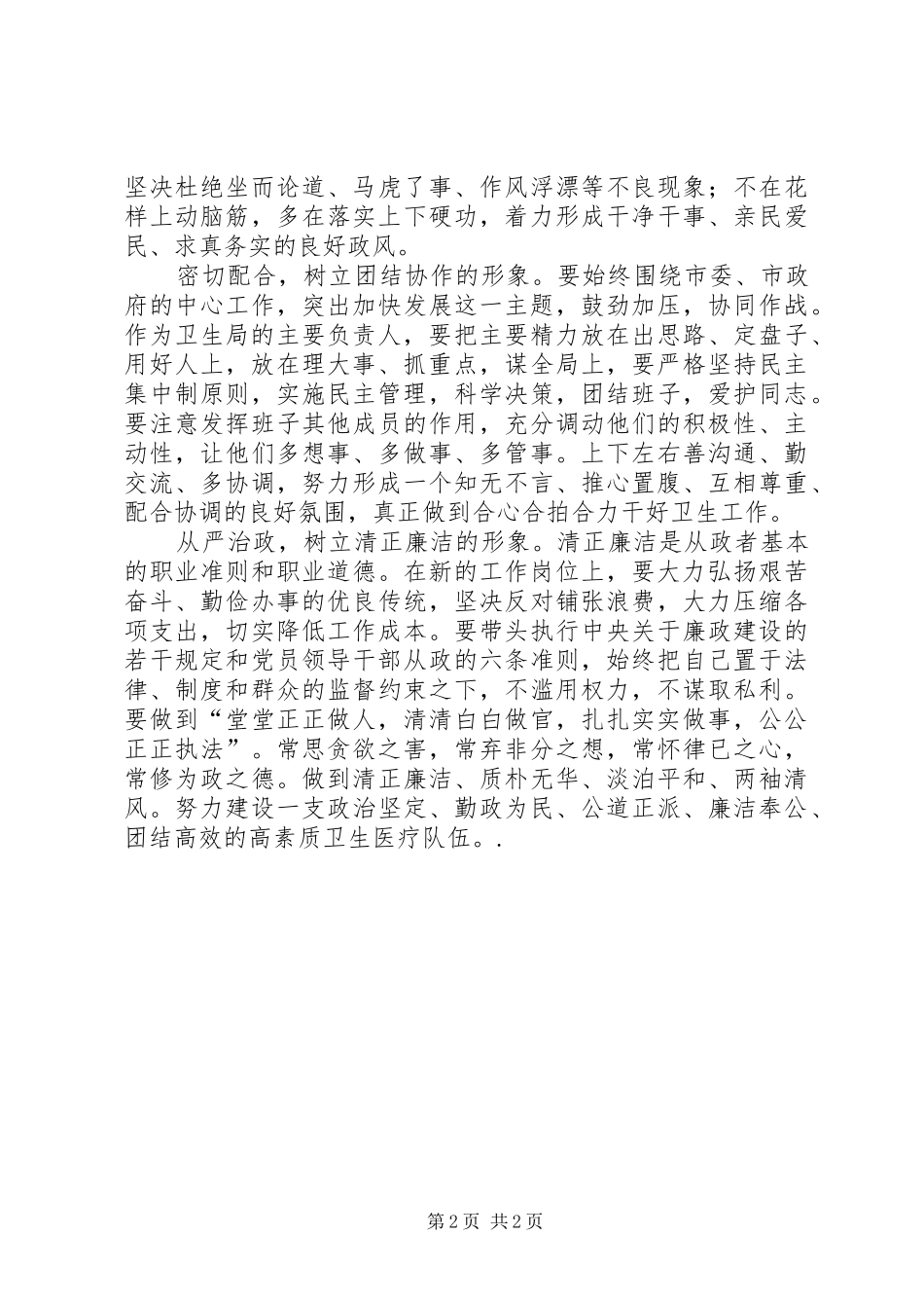 市卫生局局长供职发言稿_第2页