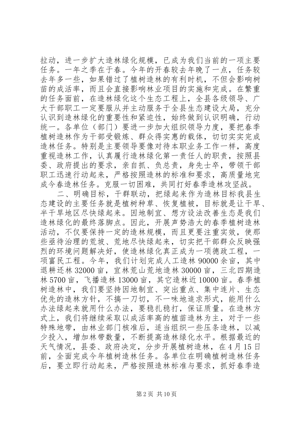 植树造林领导讲话_第2页