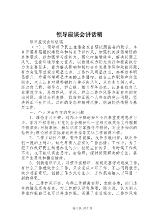 领导座谈会讲话稿