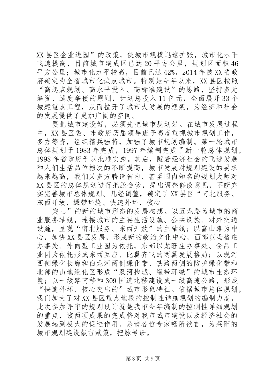 评审会致辞(精选多篇)_第3页