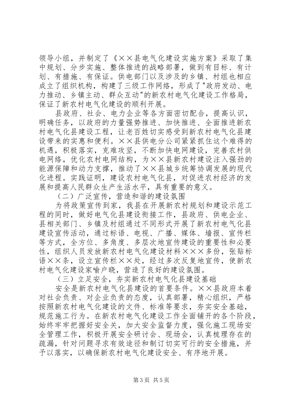新农村电气化县建设工作汇报发言_第3页