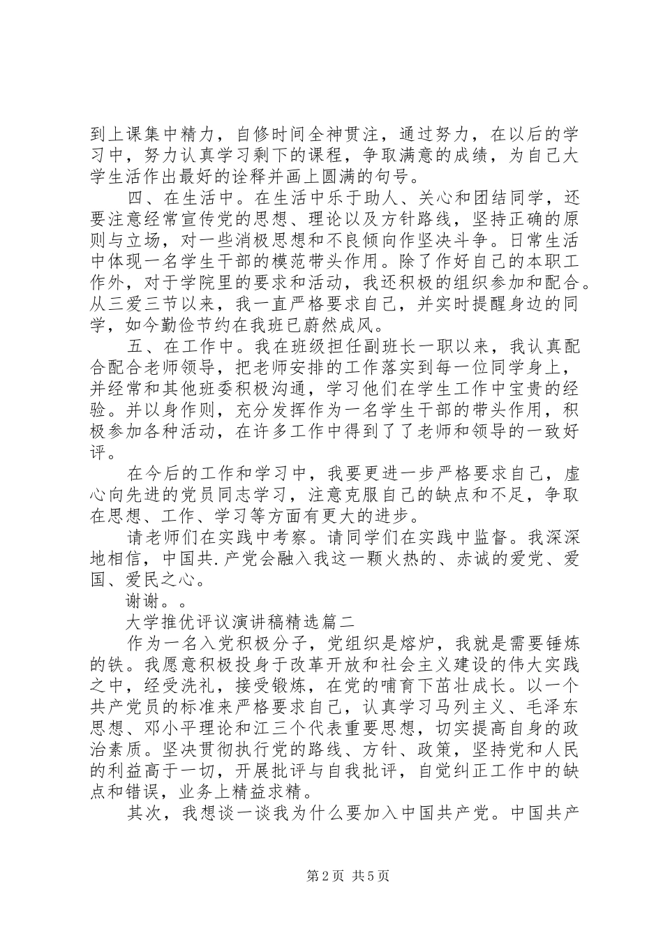 大学推优评议演讲稿精选_第2页