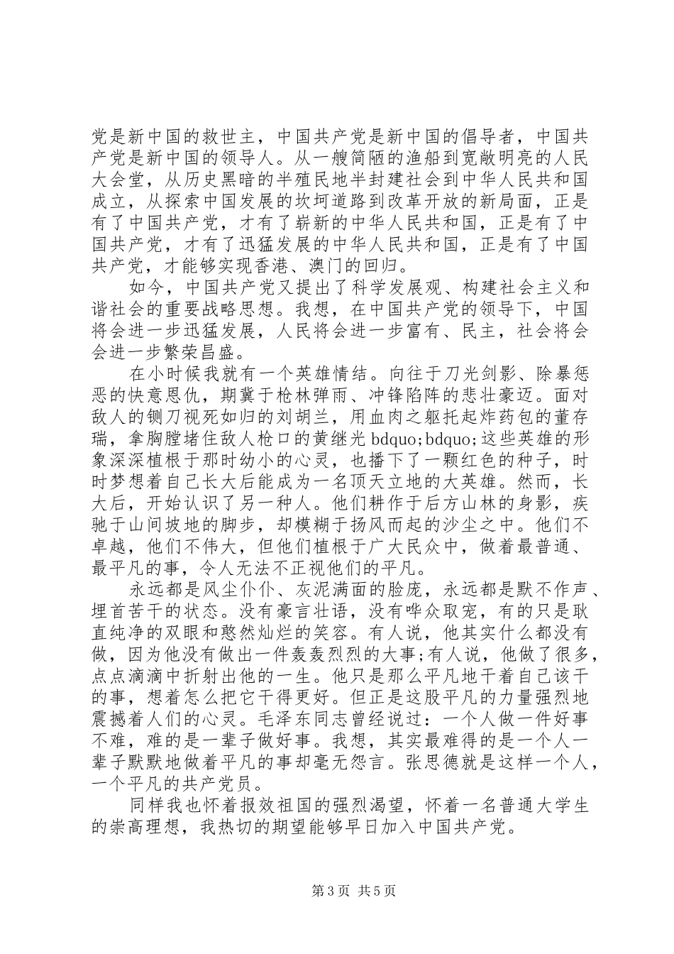 大学推优评议演讲稿精选_第3页