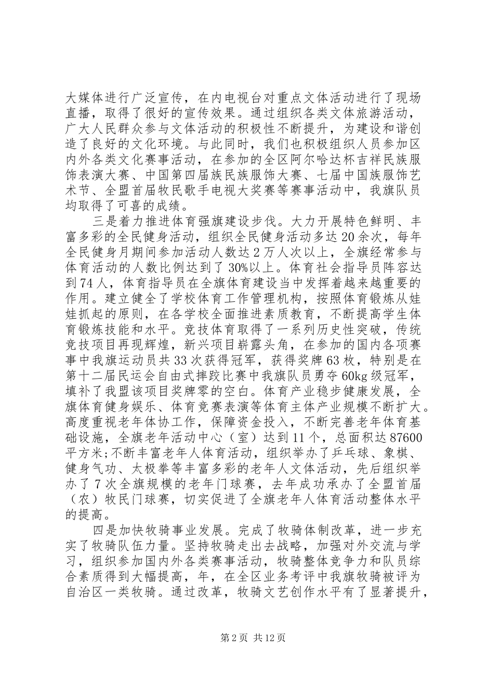 关于宣传思想暨文体和旅游大会的发言稿材料范文_第2页