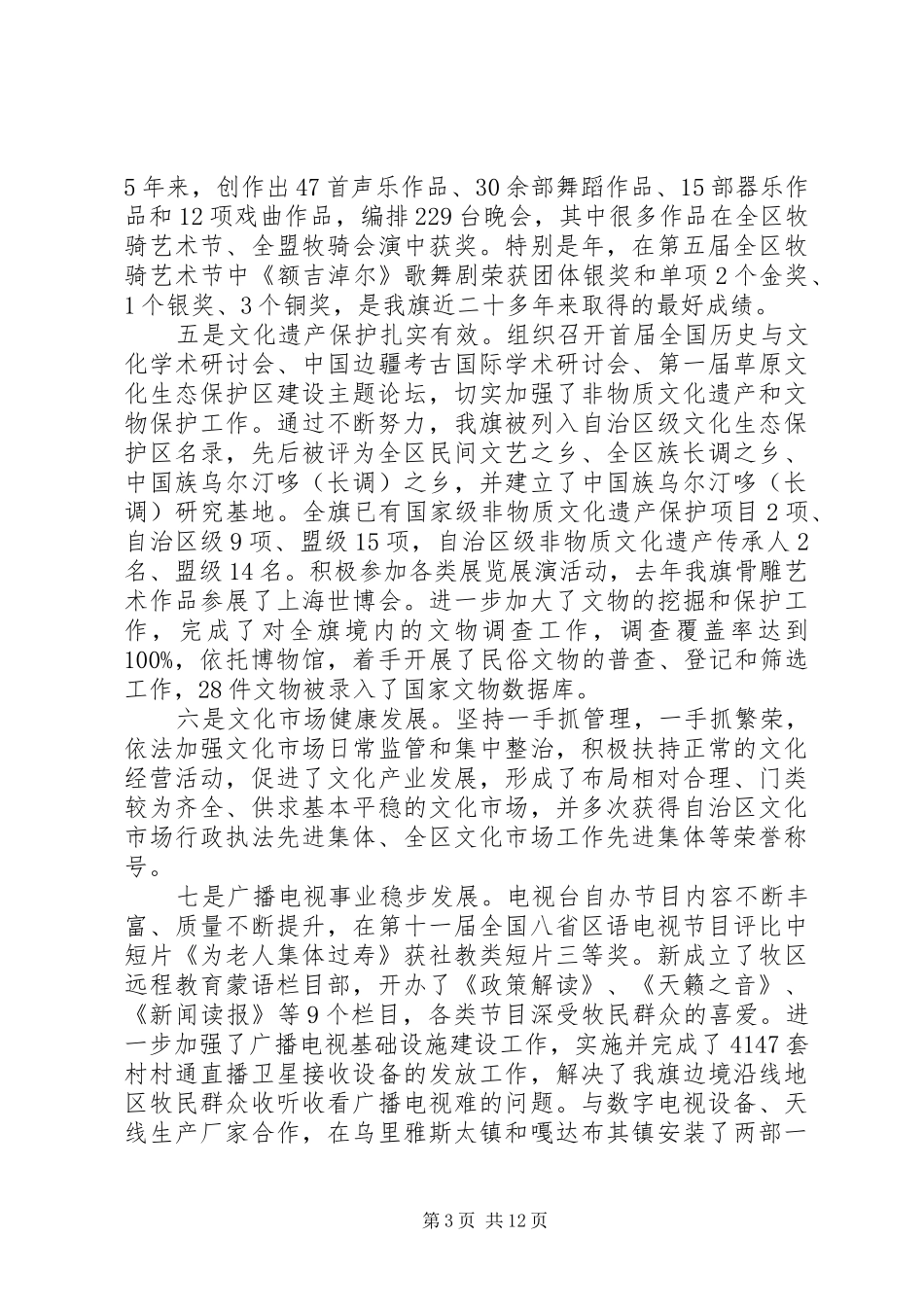 关于宣传思想暨文体和旅游大会的发言稿材料范文_第3页