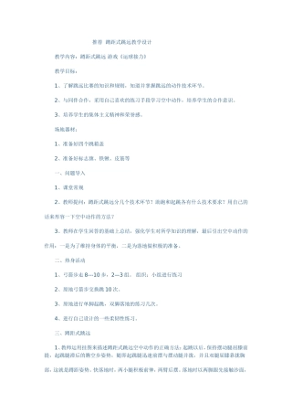 教学设计--蹲踞试跳远