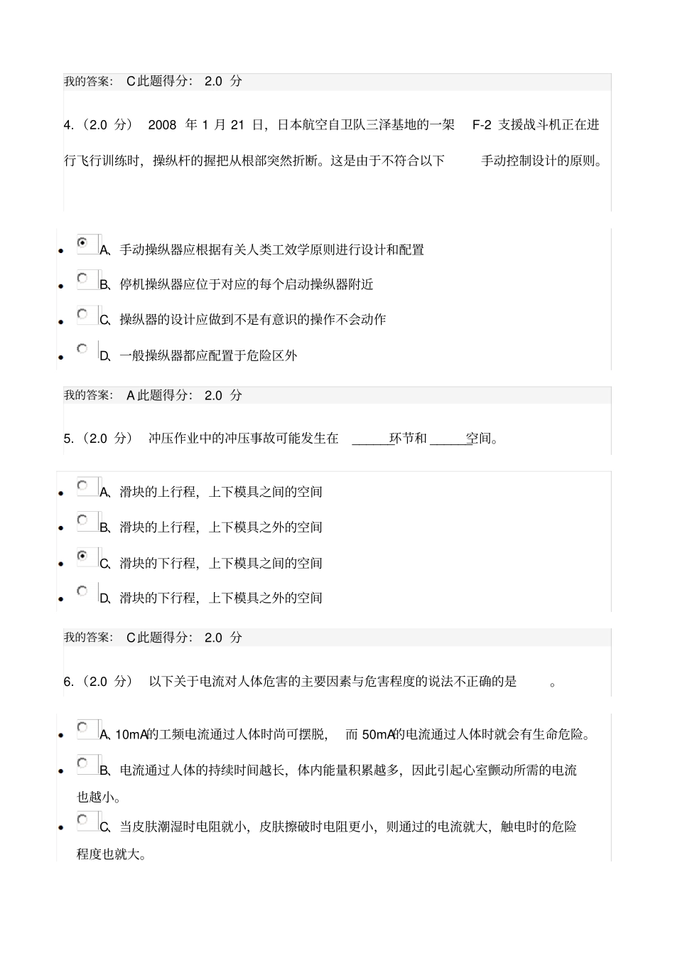 中石油工业安全技术在线考试_第2页