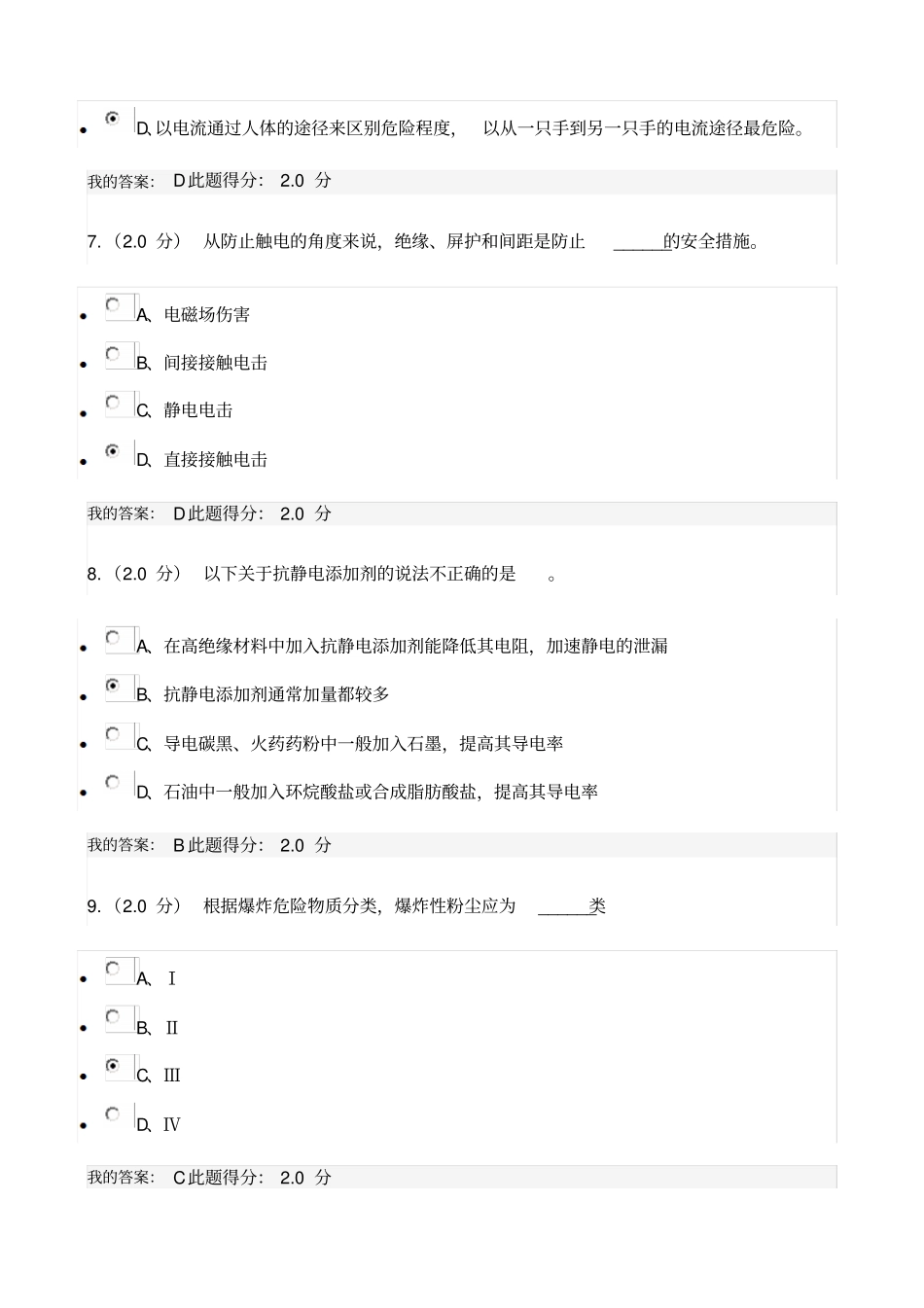 中石油工业安全技术在线考试_第3页