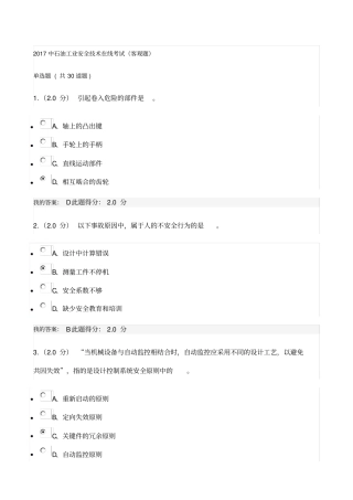 中石油工业安全技术在线考试