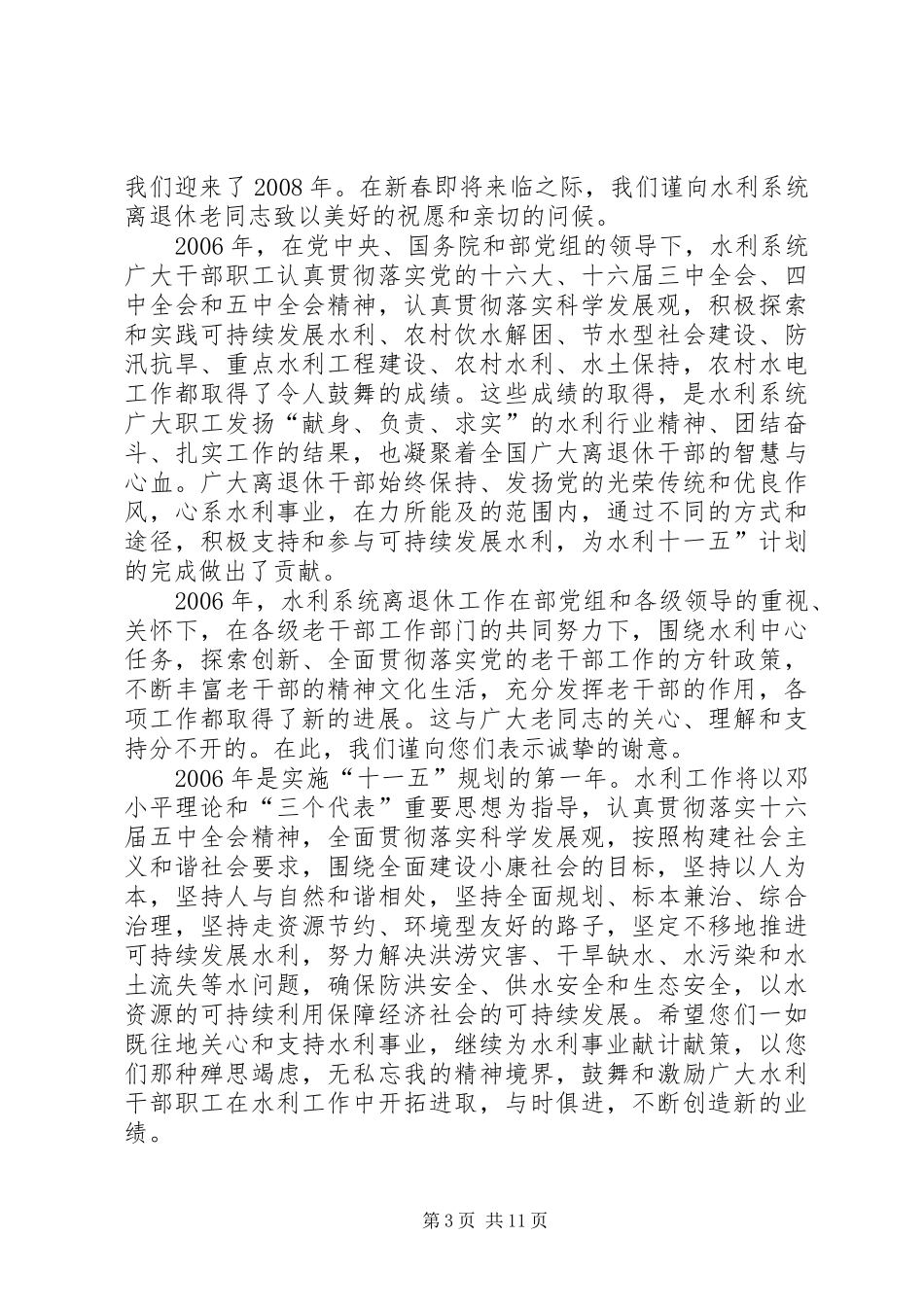 老干部慰问致辞_第3页