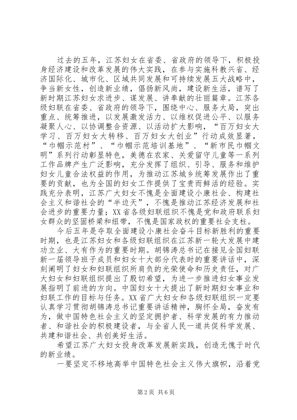 妇联党组开幕式工作讲话_第2页