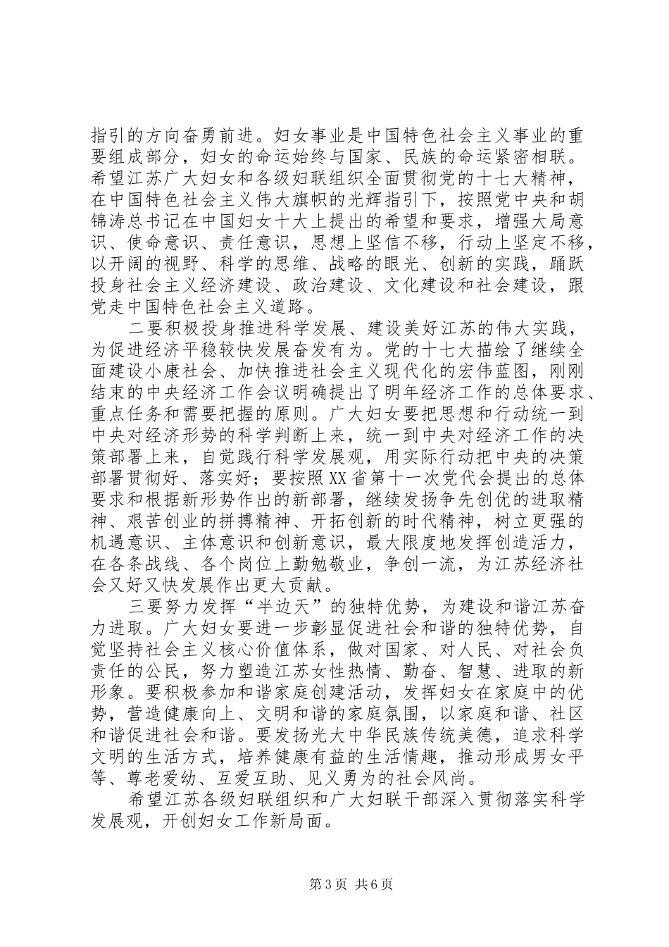 妇联党组开幕式工作讲话_第3页