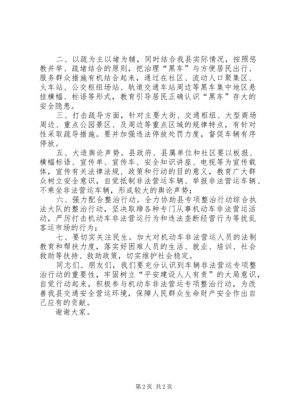 县长在城乡非法营运整治活动仪式上的讲话_第2页