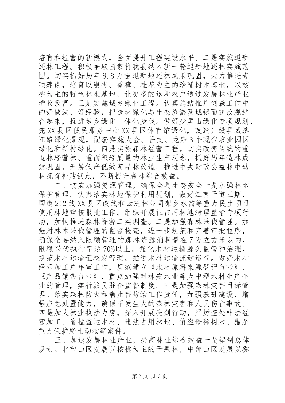 全县农业农村工作会议发言_第2页