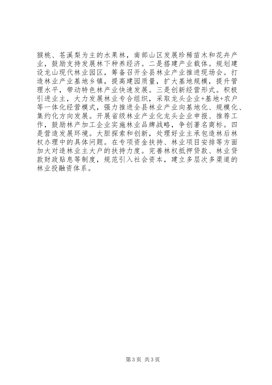 全县农业农村工作会议发言_第3页