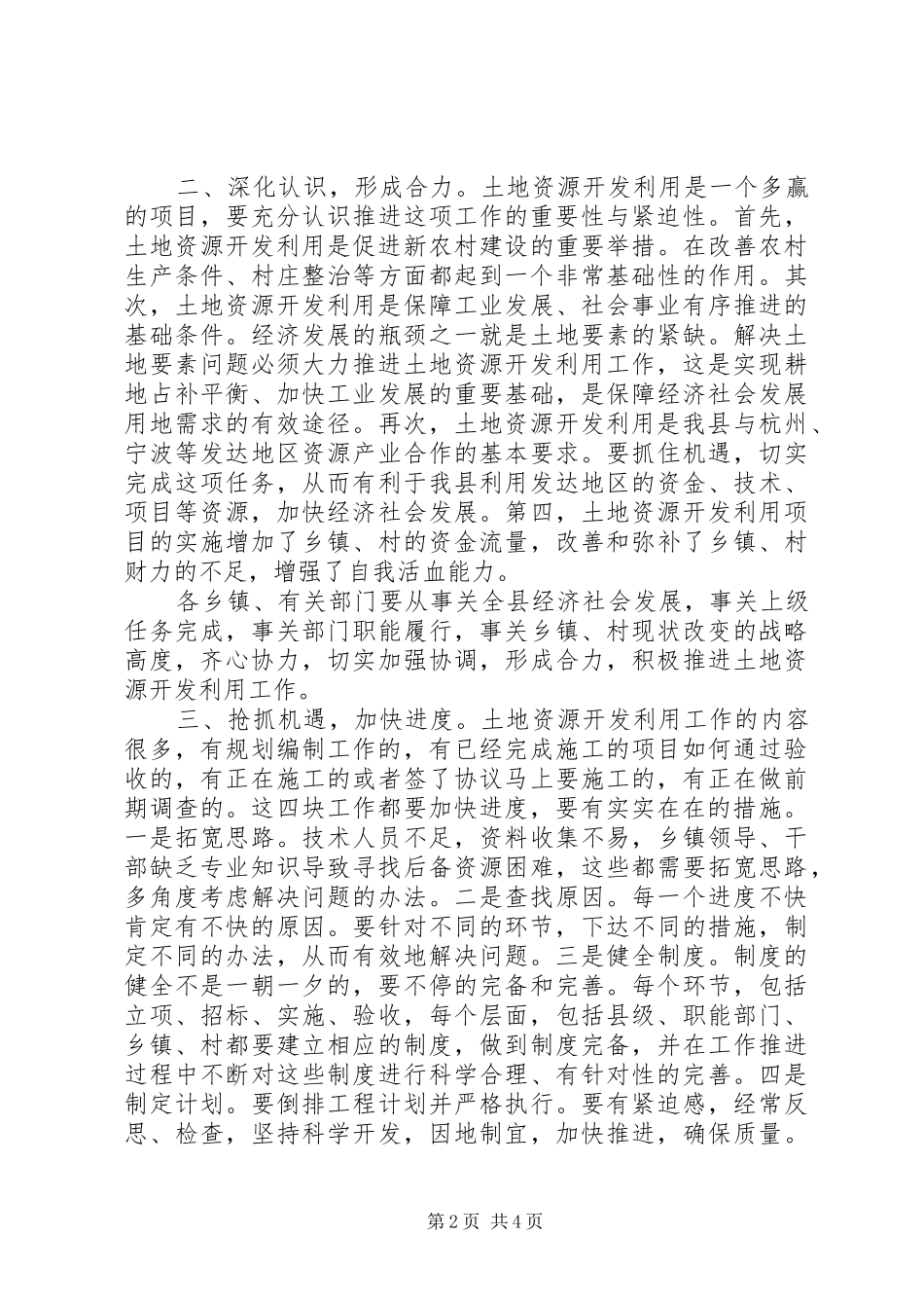 书记在土地资源开发动员会发言_第2页
