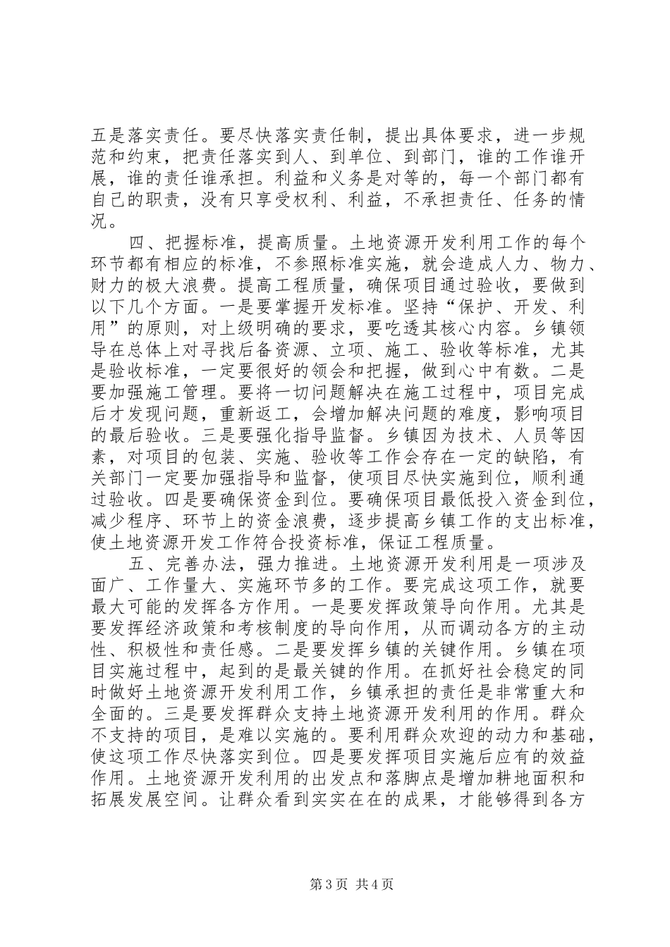 书记在土地资源开发动员会发言_第3页