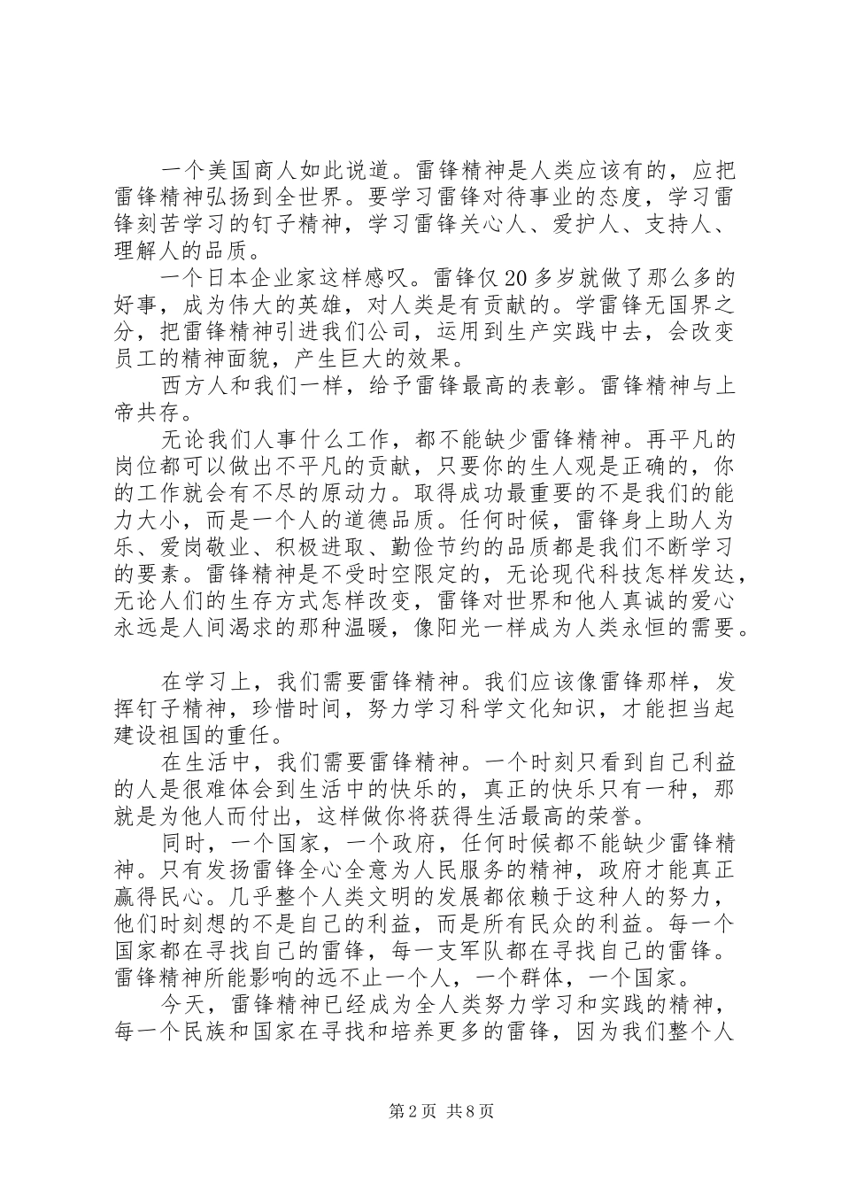 关于雷锋精神演讲稿范文精选-学雷锋演讲稿_第2页