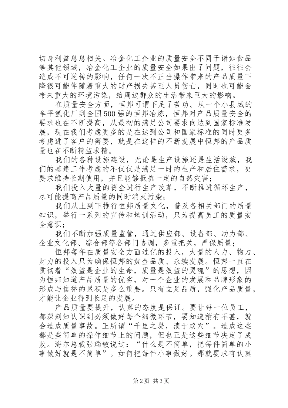 质量安全演讲稿_第2页