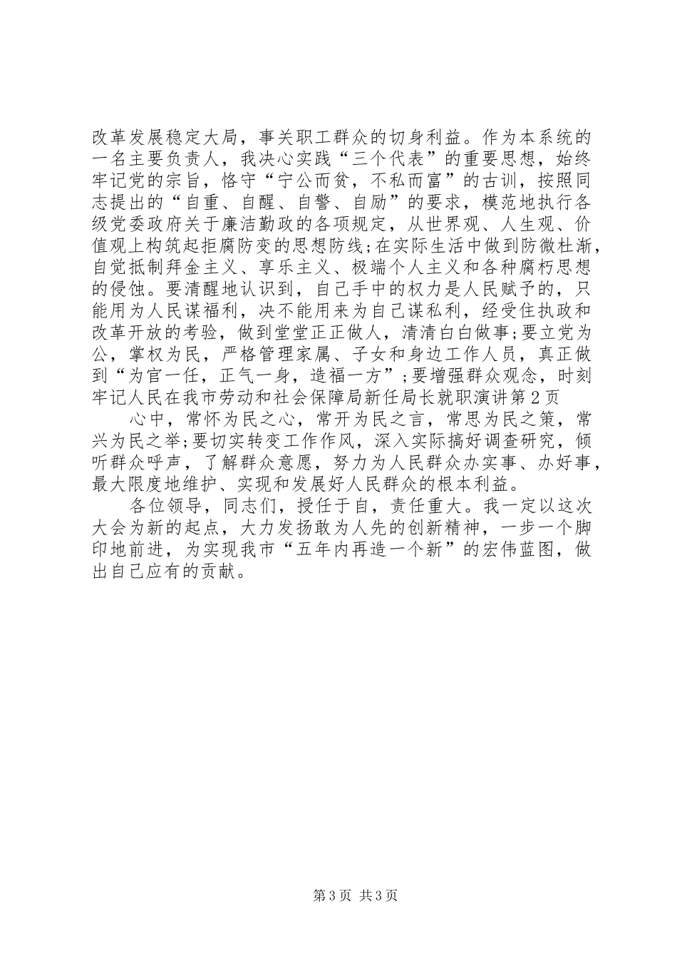 市劳动和社会保障局新任局长就职演讲_第3页