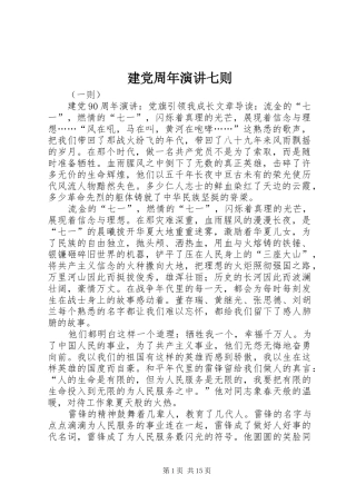 建党周年演讲七则