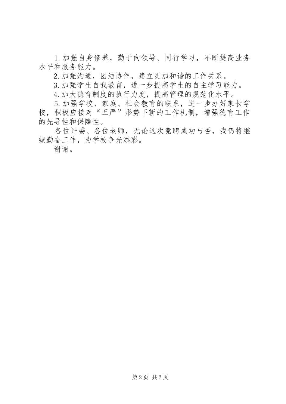 学校政教处主任演讲稿_第2页