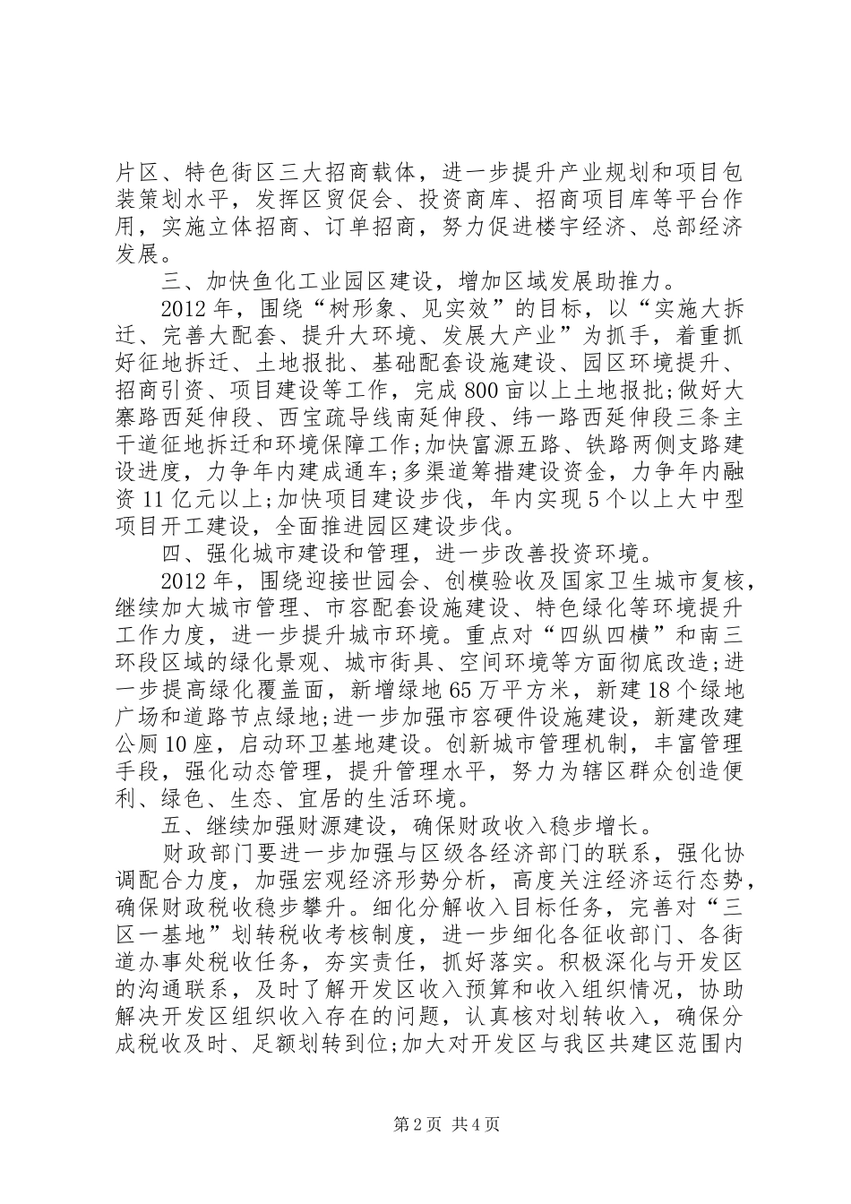 区社会与经济建设计划报告_第2页