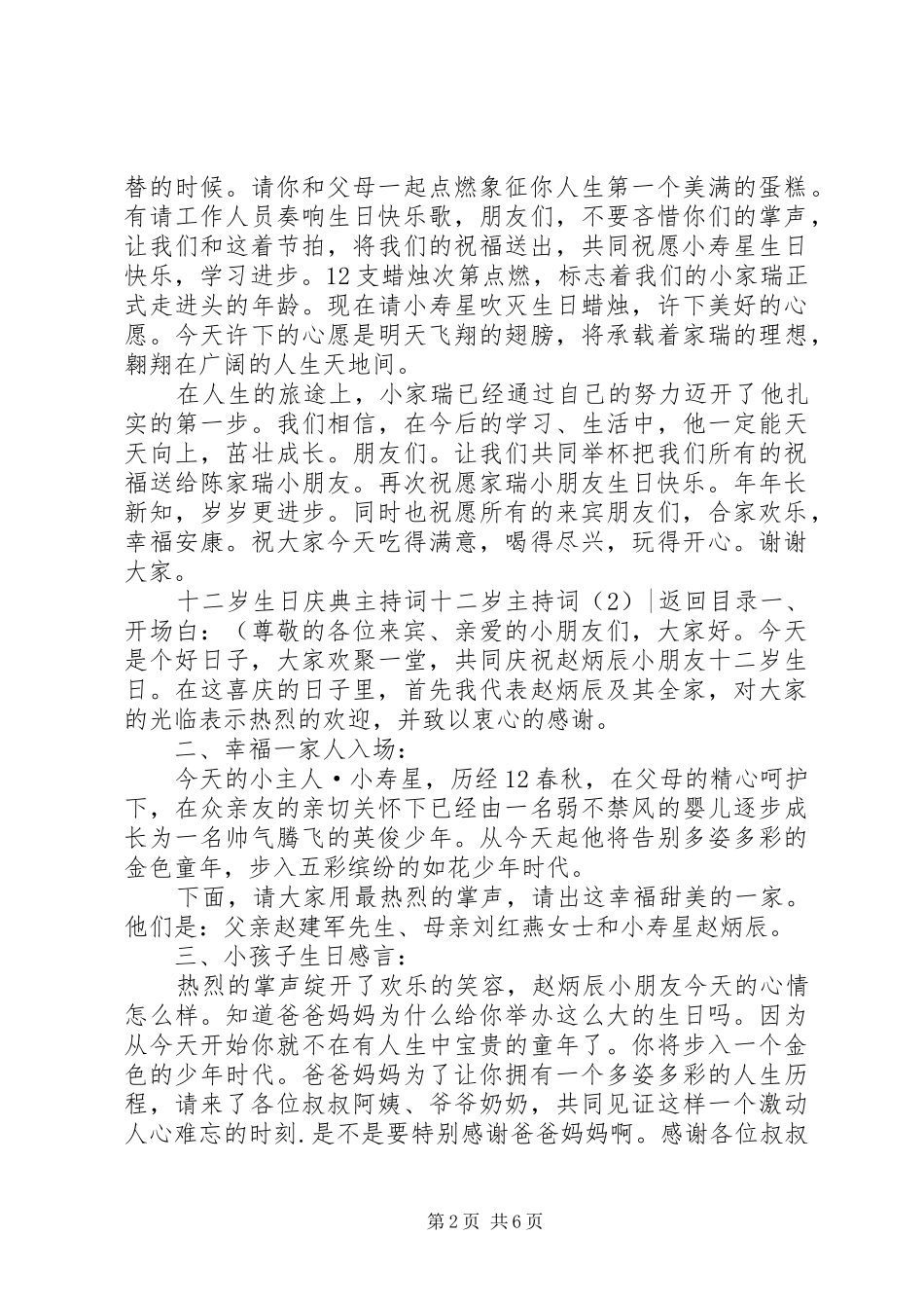 十二岁主持词3篇_第2页