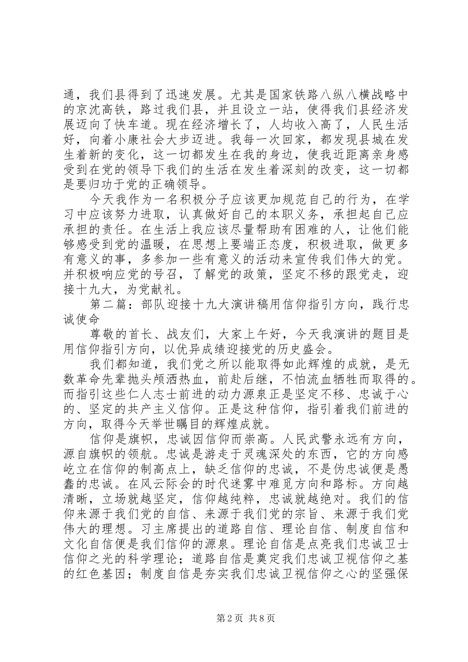 迎接十九大演讲稿范文_第2页