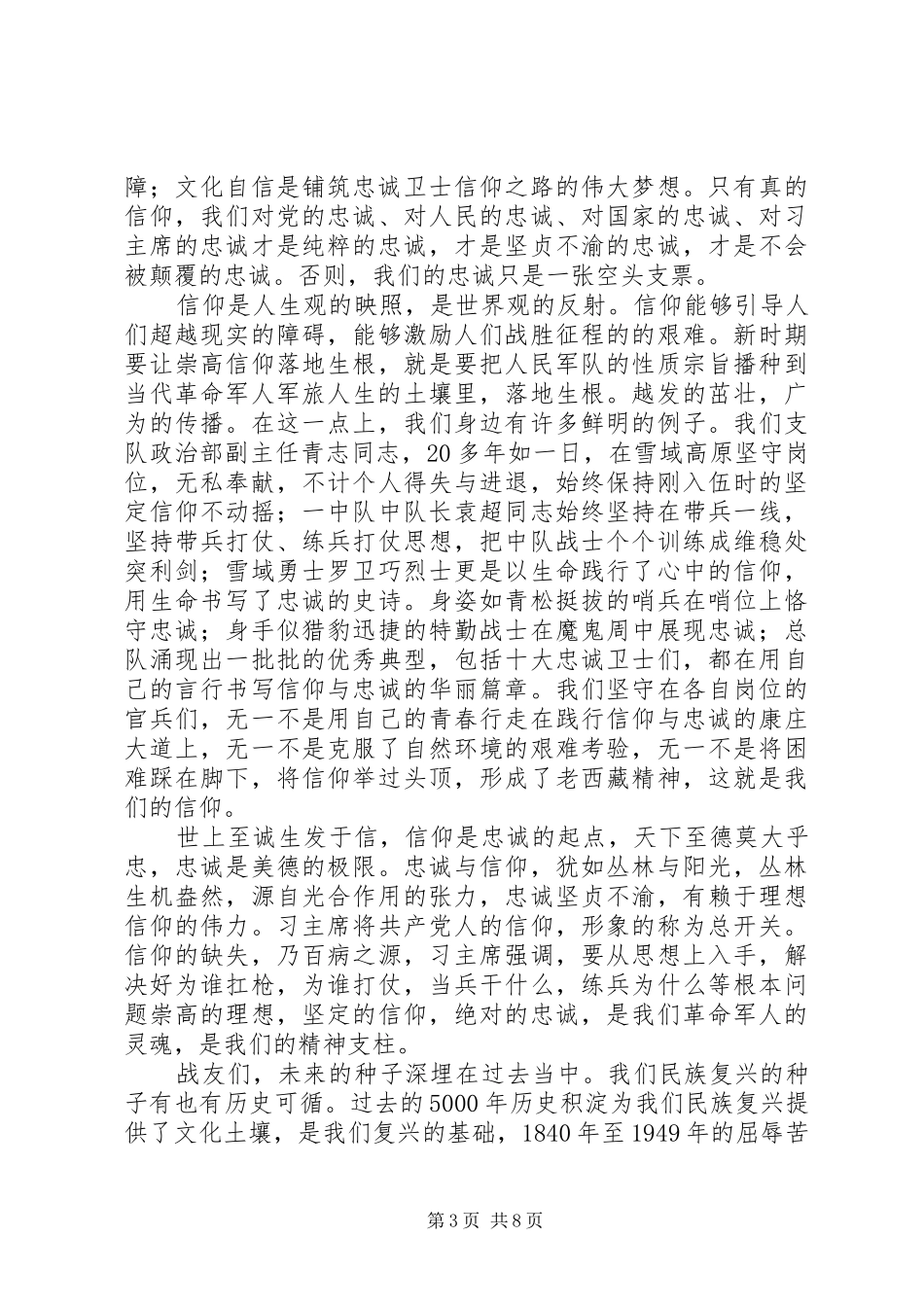 迎接十九大演讲稿范文_第3页