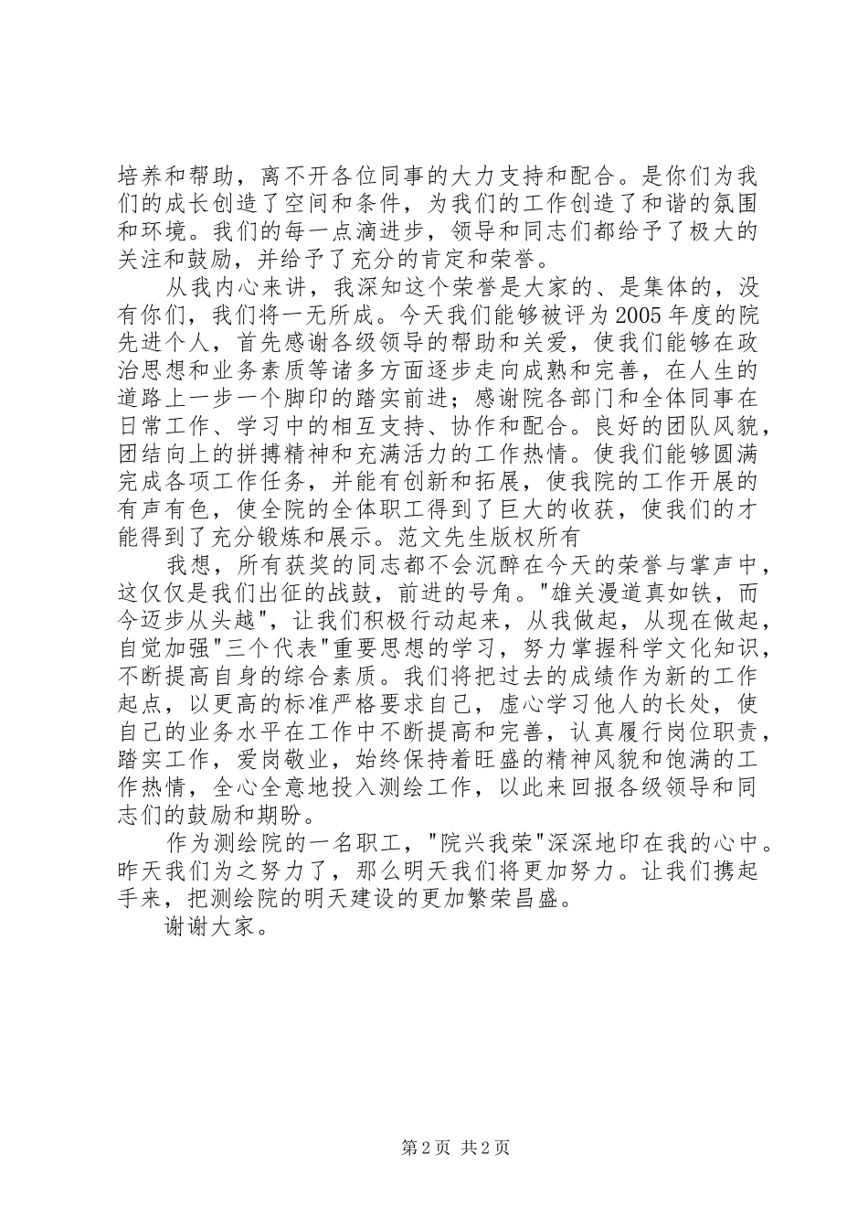 先进工作者代表发言稿范文_第2页