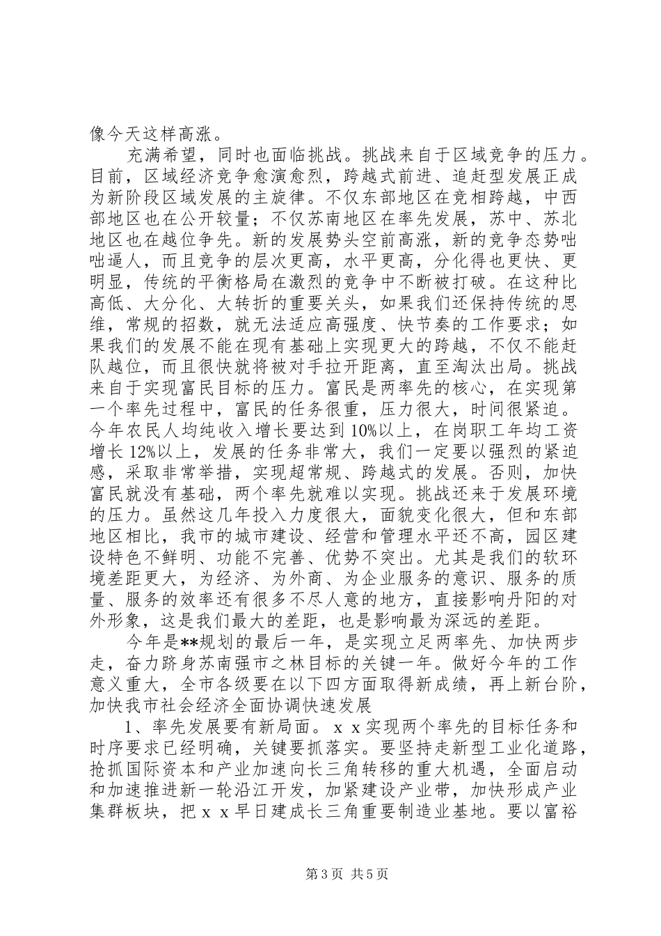 春节团拜会上的领导讲话范文_第3页