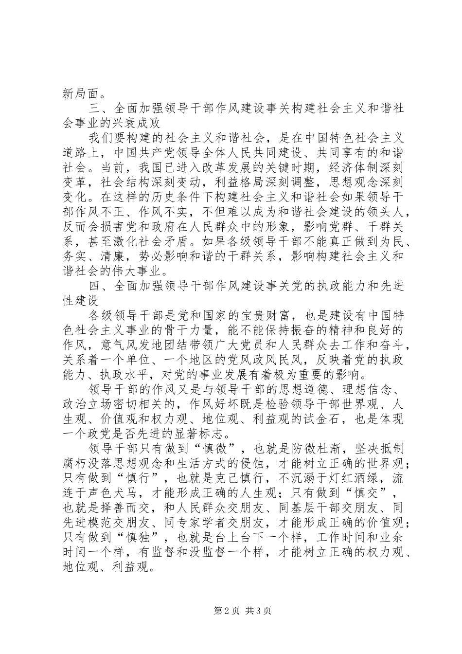 领导干部生活会发言稿_第2页