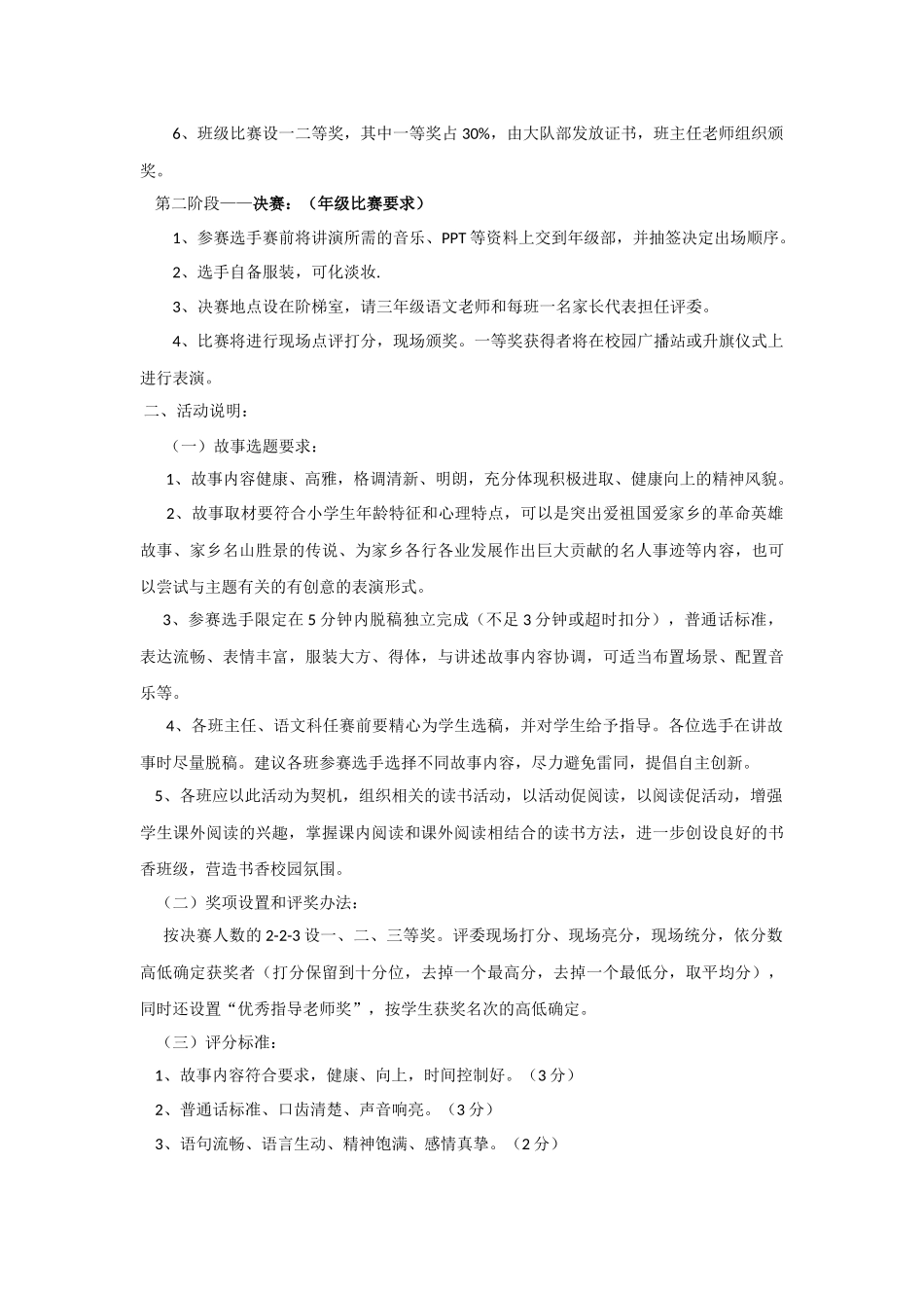 讲故事比赛活动方案_第2页