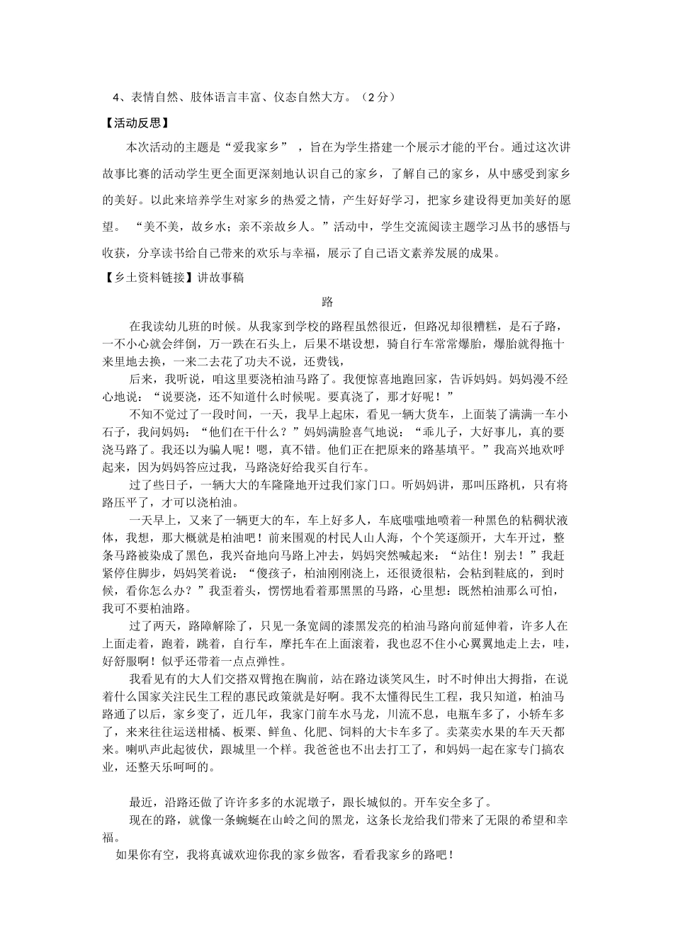 讲故事比赛活动方案_第3页