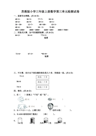 苏教版小学三年级上册数学第三单元检测试卷