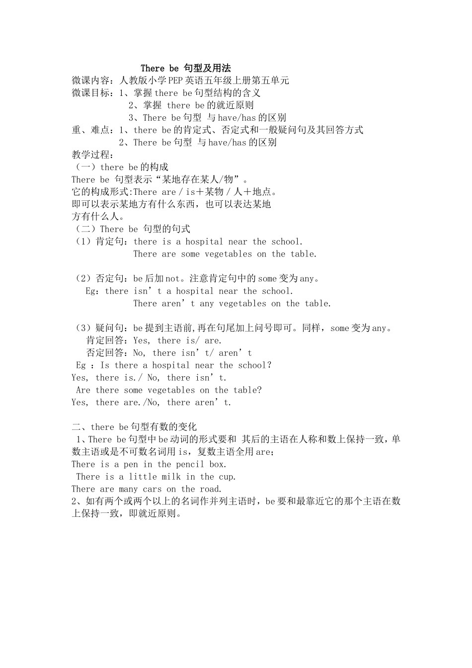 《therebe句型用法》微课教案_第1页